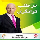 در طلب توانگری