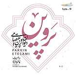 دیوان پروین اعتصامی