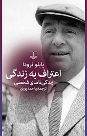 اعتراف به زندگی