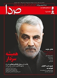 کتاب هفته نامه خبری تحلیلی صدا شماره 99 نشر گروه هم‌میهن -  