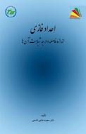 اعداد فازی