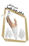 دختر چند فصل