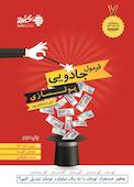 فرمول جادویی پول‌سازی