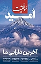 دوهفته نامه موفقیت شماره 433