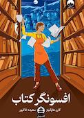 افسونگر کتاب