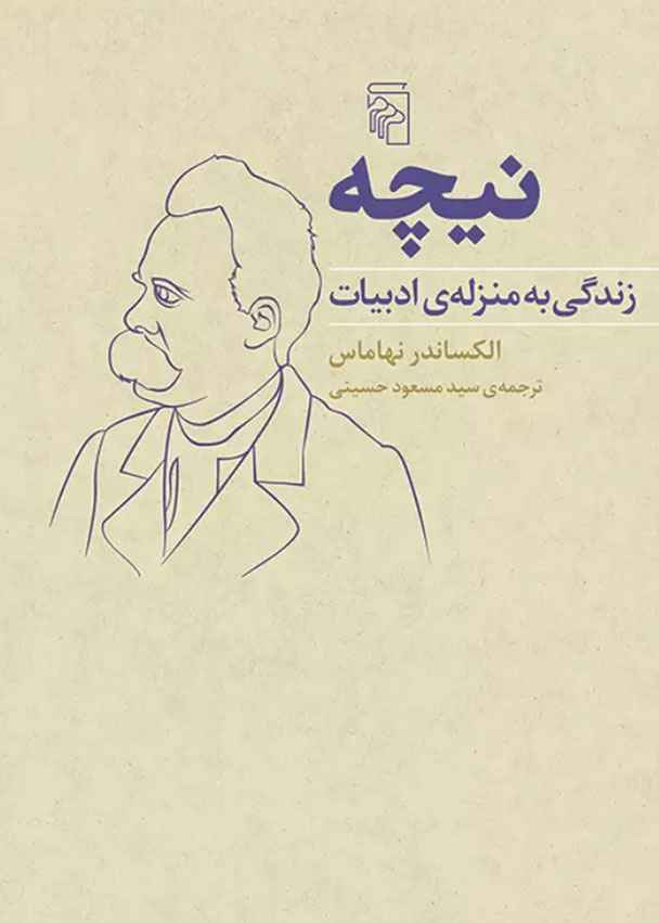 نیچه
