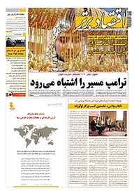 کتاب هفته نامه اقتصاد برتر شماره 473 نشر اقتصاد برتر  -  