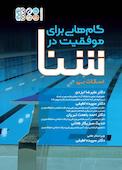 گام‌هایی برای موفقیت در شنا