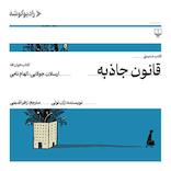 قانون جاذبه