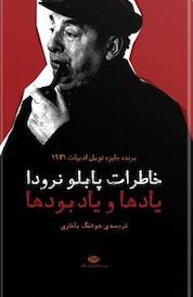کتاب خاطرات پابلو نرودا اثر پابلو نرودا نشر انتشارات نگاه