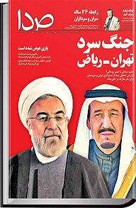 کتاب هفته نامه ی خبری، تحلیلی صدا شماره 31 نشر گروه هم‌میهن -  