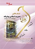 طلایی مدیریت اسلامی پیشرفته