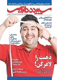کتاب سپیده دانایی شماره 89 نشر سپیده دانایی -  