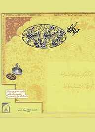 کتاب مهرنگاری نشر دانشگاه تربیت مدرس   
