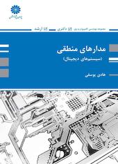 مدارهای منطقی