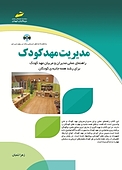 مدیریت مهدکودک