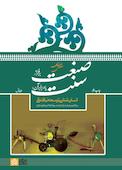 صنعت بر فراز سنت یا در برابر آن جلد 1