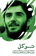 توکل