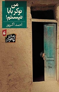 کتاب  من نوکر بابا نیستم! نشر افق