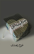 جذابیت عشق