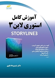 کتاب  آموزش کامل استوری لاین 3 نشر موسسه فرهنگی هنری دیباگران تهران