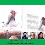 کابوس‌های یک پشت‌بام‌گرد