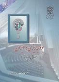 بودجهریزی در ایران