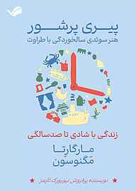 کتاب پیری پرشور نشر بله   