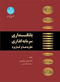 بانکداری سرمایه گذاری