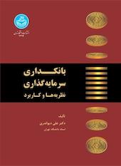 بانکداری سرمایه گذاری
