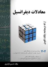 معادلات دیفرانسیل