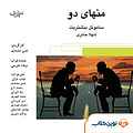 نمایش نامه منهای دو