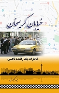 خیابان کریمخان