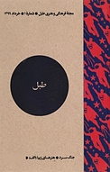 فرهنگی و هنری طبل شماره 1