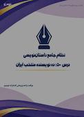نظام جامع داستان‌نویسی؛ درس 50
