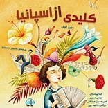 کلیدی از اسپانیا