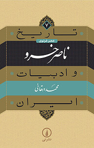 کتاب ناصرخسرو نشر نی   