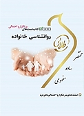 تست های پرتکرار و احتمالی روانشناسی خانواده