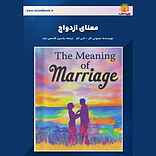 معنای ازدواج