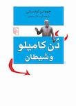 مجموعه دن کامیلوها