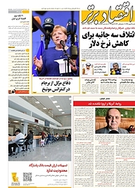 کتاب هفته نامه اقتصاد برتر شماره 425 نشر اقتصاد برتر  -  