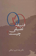 فلسفۀ تطبیقی چیست؟