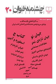 کتاب چشمه خوان شماره 20  -  رایگان