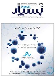 کتاب علوم و صنایع پلاستیک، لاستیک، کامپوزیت، بسپار شماره 277 گروه نویسندگان بسپار گروه مجلات بسپار