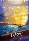 یلدا کنار تو