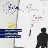 دفتر بزرگ