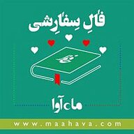 کتاب صوتی رایگان فال سفارشی نشر ماه آوا