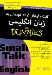 کتاب گفت گو های کوتاه خودمانی به زبان انگلیسی اثر لارس ام بلودورن نشر انتشارات آوند دانش