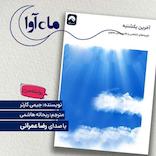 آخرین یکشنبه