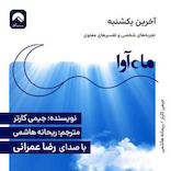 آخرین یکشنبه